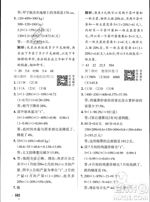 辽宁教育出版社2023年秋PASS小学学霸作业本六年级数学上册人教版答案
