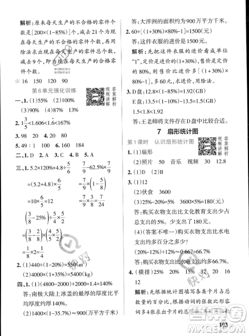 辽宁教育出版社2023年秋PASS小学学霸作业本六年级数学上册人教版答案