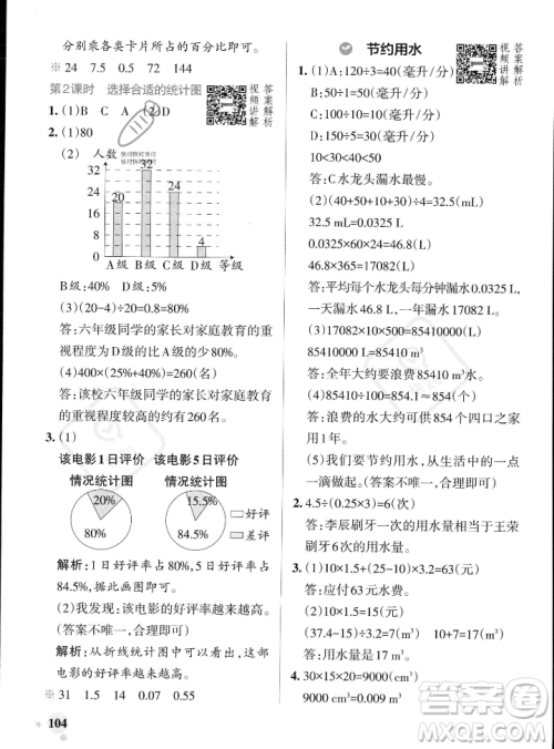 辽宁教育出版社2023年秋PASS小学学霸作业本六年级数学上册人教版答案