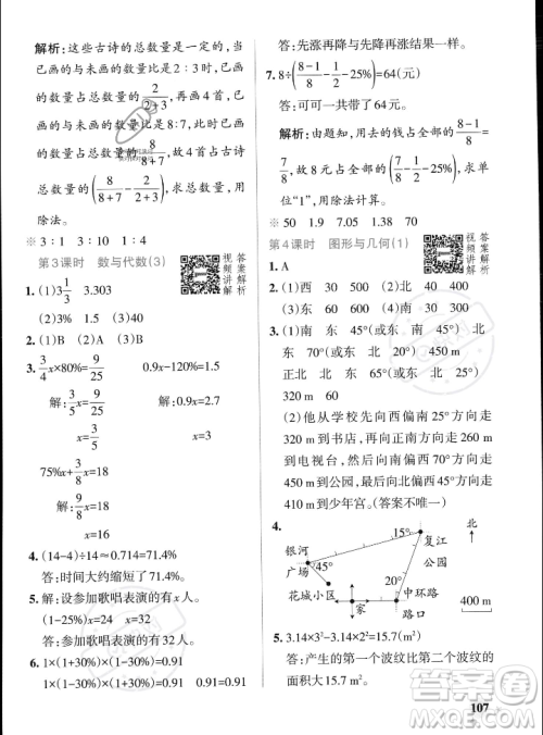 辽宁教育出版社2023年秋PASS小学学霸作业本六年级数学上册人教版答案