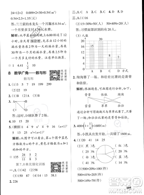 辽宁教育出版社2023年秋PASS小学学霸作业本六年级数学上册人教版答案