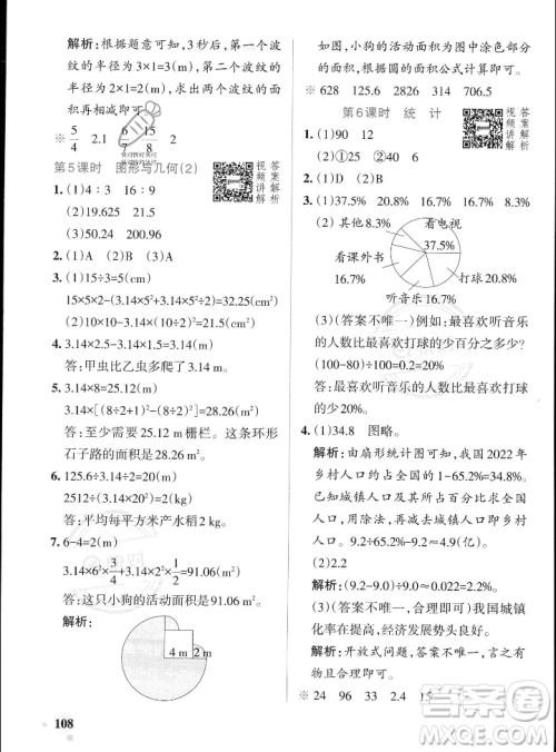 辽宁教育出版社2023年秋PASS小学学霸作业本六年级数学上册人教版答案