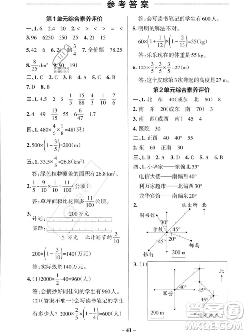 辽宁教育出版社2023年秋PASS小学学霸作业本六年级数学上册人教版答案
