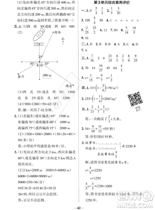 辽宁教育出版社2023年秋PASS小学学霸作业本六年级数学上册人教版答案