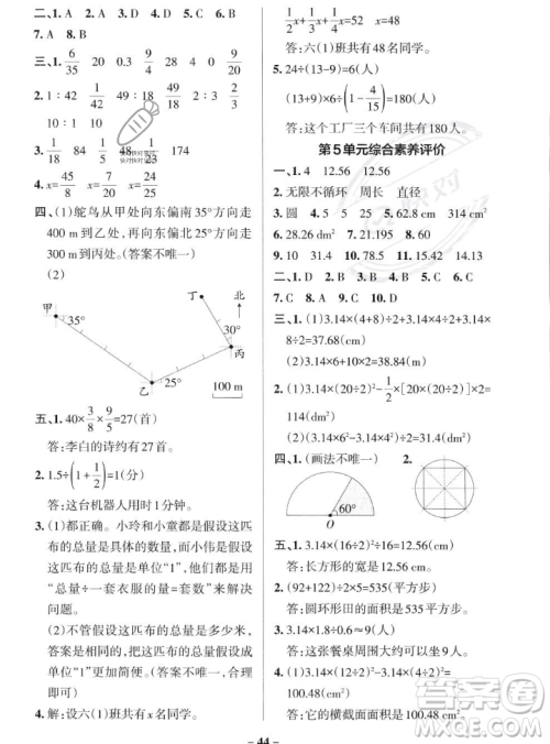 辽宁教育出版社2023年秋PASS小学学霸作业本六年级数学上册人教版答案