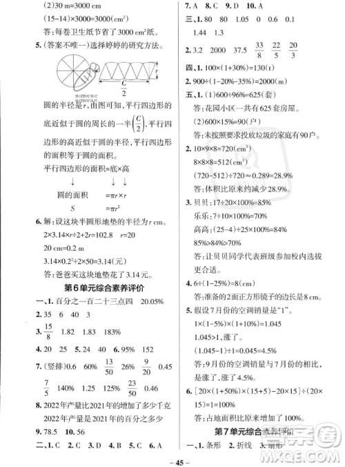 辽宁教育出版社2023年秋PASS小学学霸作业本六年级数学上册人教版答案