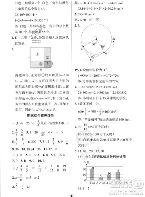 辽宁教育出版社2023年秋PASS小学学霸作业本六年级数学上册人教版答案