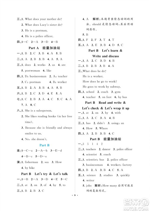 海南出版社2023年秋新课程学习指导六年级英语上册人教版参考答案
