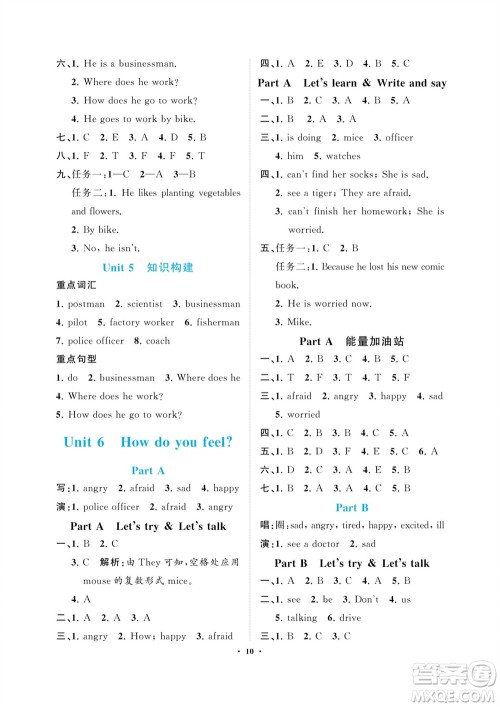 海南出版社2023年秋新课程学习指导六年级英语上册人教版参考答案