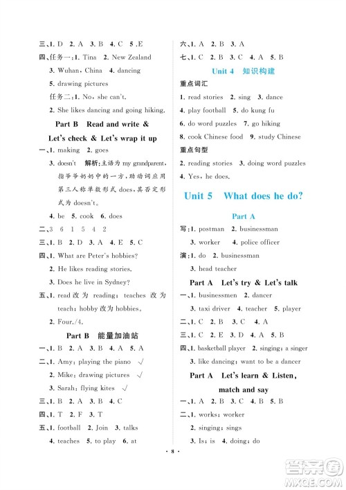 海南出版社2023年秋新课程学习指导六年级英语上册人教版参考答案