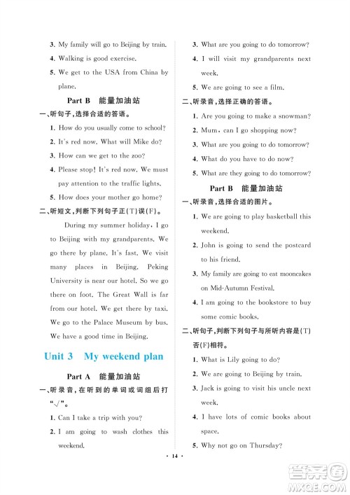 海南出版社2023年秋新课程学习指导六年级英语上册人教版参考答案