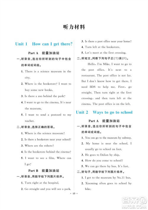 海南出版社2023年秋新课程学习指导六年级英语上册人教版参考答案