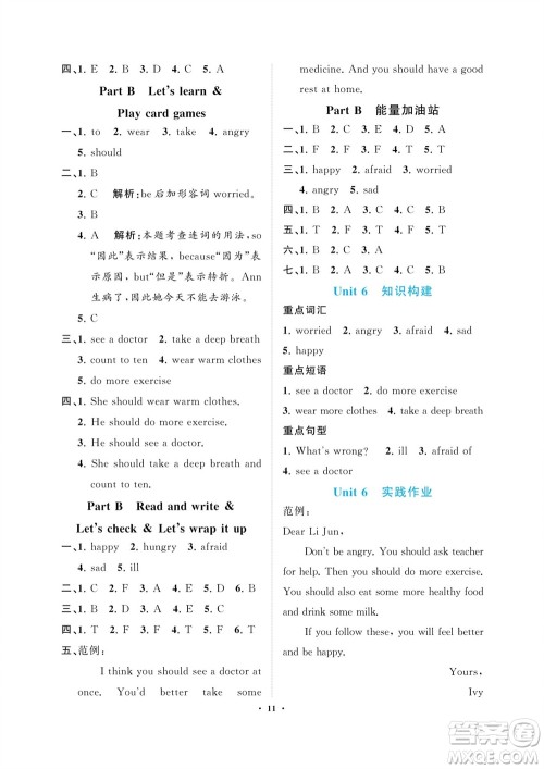 海南出版社2023年秋新课程学习指导六年级英语上册人教版参考答案