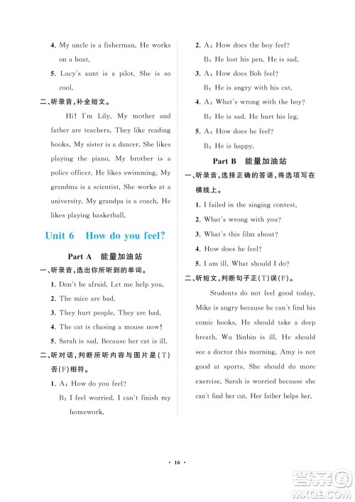 海南出版社2023年秋新课程学习指导六年级英语上册人教版参考答案