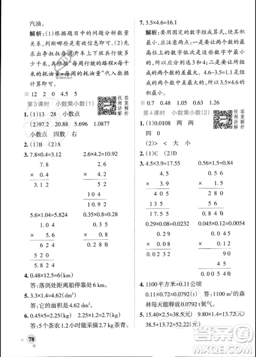 辽宁教育出版社2023年秋PASS小学学霸作业本五年级数学上册人教版答案 辽宁教育出版社2023年秋PASS小学学霸作业本五年级数学上册人教版答案