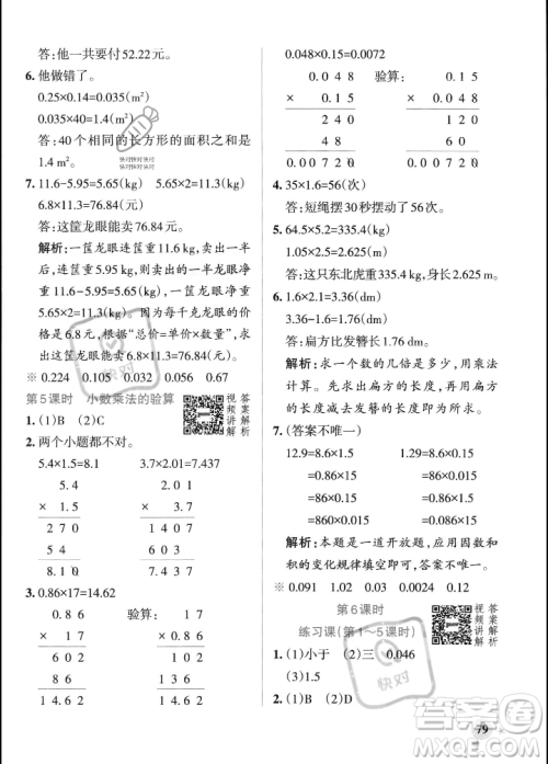 辽宁教育出版社2023年秋PASS小学学霸作业本五年级数学上册人教版答案 辽宁教育出版社2023年秋PASS小学学霸作业本五年级数学上册人教版答案