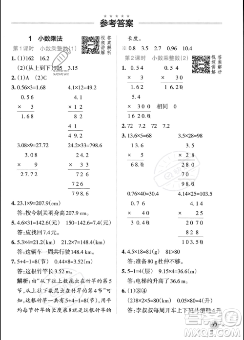 辽宁教育出版社2023年秋PASS小学学霸作业本五年级数学上册人教版答案 辽宁教育出版社2023年秋PASS小学学霸作业本五年级数学上册人教版答案