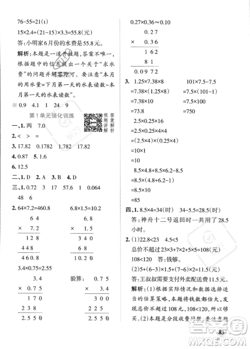 辽宁教育出版社2023年秋PASS小学学霸作业本五年级数学上册人教版答案 辽宁教育出版社2023年秋PASS小学学霸作业本五年级数学上册人教版答案