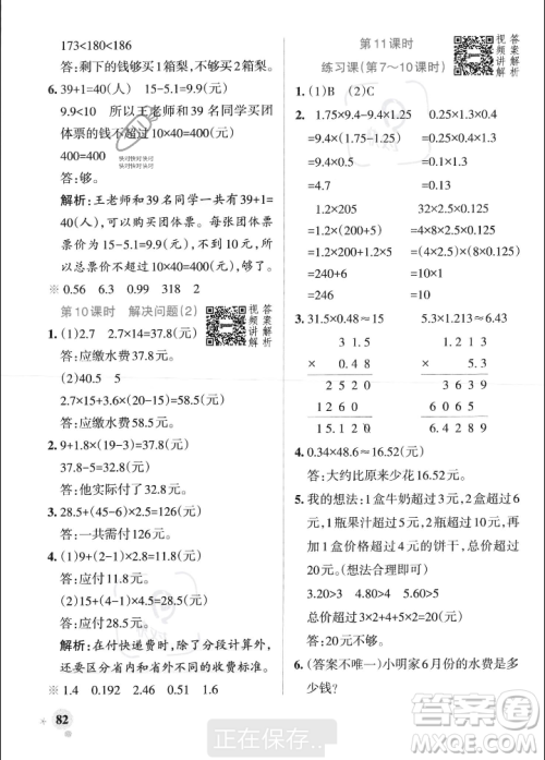 辽宁教育出版社2023年秋PASS小学学霸作业本五年级数学上册人教版答案 辽宁教育出版社2023年秋PASS小学学霸作业本五年级数学上册人教版答案