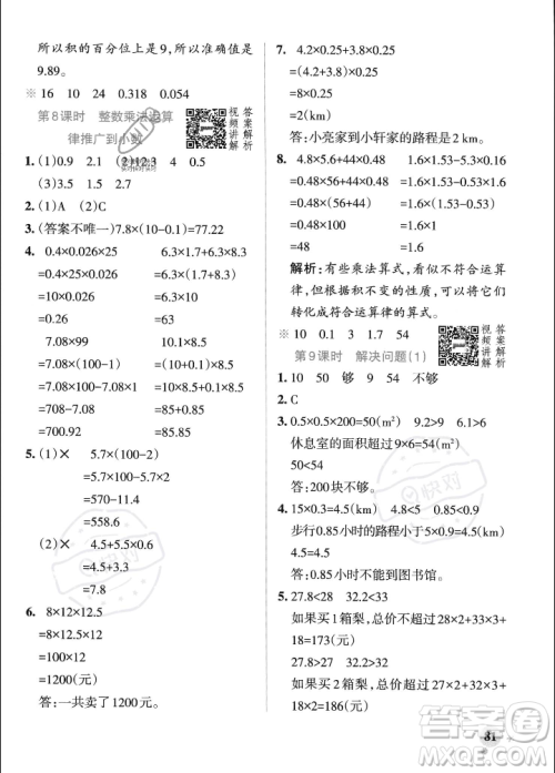 辽宁教育出版社2023年秋PASS小学学霸作业本五年级数学上册人教版答案 辽宁教育出版社2023年秋PASS小学学霸作业本五年级数学上册人教版答案