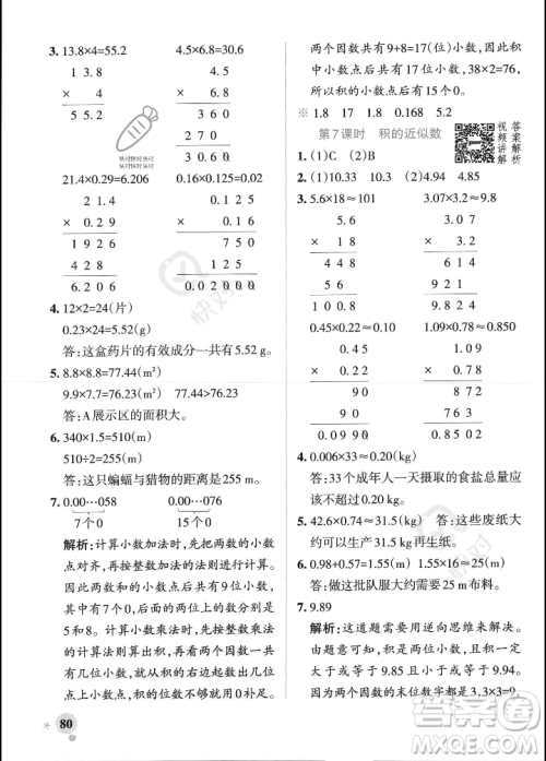 辽宁教育出版社2023年秋PASS小学学霸作业本五年级数学上册人教版答案 辽宁教育出版社2023年秋PASS小学学霸作业本五年级数学上册人教版答案