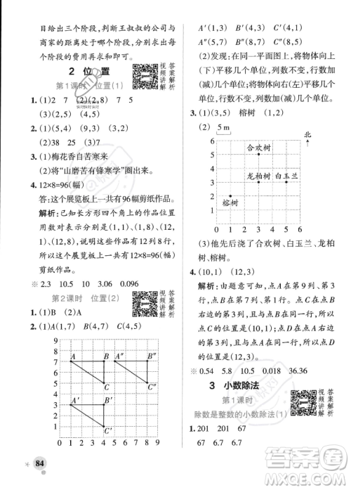 辽宁教育出版社2023年秋PASS小学学霸作业本五年级数学上册人教版答案 辽宁教育出版社2023年秋PASS小学学霸作业本五年级数学上册人教版答案