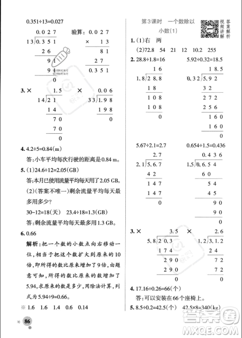辽宁教育出版社2023年秋PASS小学学霸作业本五年级数学上册人教版答案 辽宁教育出版社2023年秋PASS小学学霸作业本五年级数学上册人教版答案