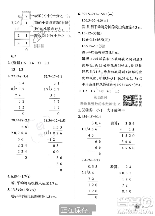 辽宁教育出版社2023年秋PASS小学学霸作业本五年级数学上册人教版答案 辽宁教育出版社2023年秋PASS小学学霸作业本五年级数学上册人教版答案