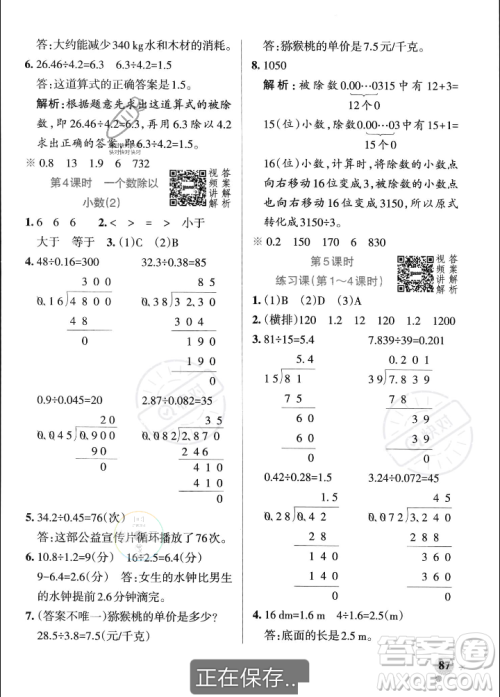 辽宁教育出版社2023年秋PASS小学学霸作业本五年级数学上册人教版答案 辽宁教育出版社2023年秋PASS小学学霸作业本五年级数学上册人教版答案