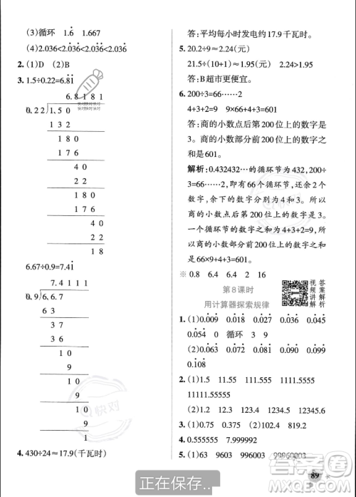 辽宁教育出版社2023年秋PASS小学学霸作业本五年级数学上册人教版答案 辽宁教育出版社2023年秋PASS小学学霸作业本五年级数学上册人教版答案