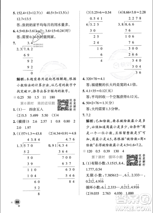 辽宁教育出版社2023年秋PASS小学学霸作业本五年级数学上册人教版答案 辽宁教育出版社2023年秋PASS小学学霸作业本五年级数学上册人教版答案