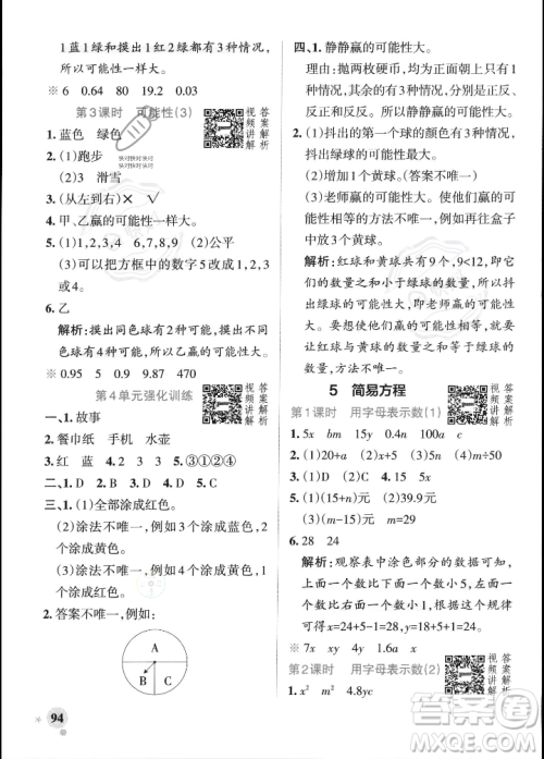 辽宁教育出版社2023年秋PASS小学学霸作业本五年级数学上册人教版答案 辽宁教育出版社2023年秋PASS小学学霸作业本五年级数学上册人教版答案
