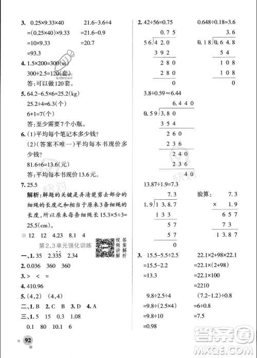 辽宁教育出版社2023年秋PASS小学学霸作业本五年级数学上册人教版答案 辽宁教育出版社2023年秋PASS小学学霸作业本五年级数学上册人教版答案