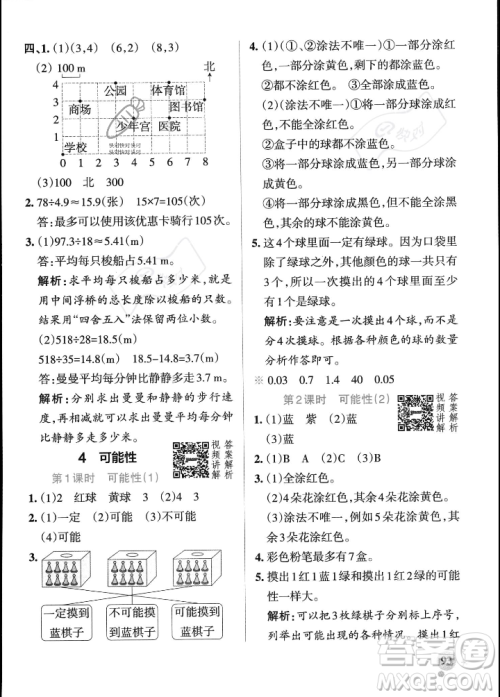 辽宁教育出版社2023年秋PASS小学学霸作业本五年级数学上册人教版答案 辽宁教育出版社2023年秋PASS小学学霸作业本五年级数学上册人教版答案