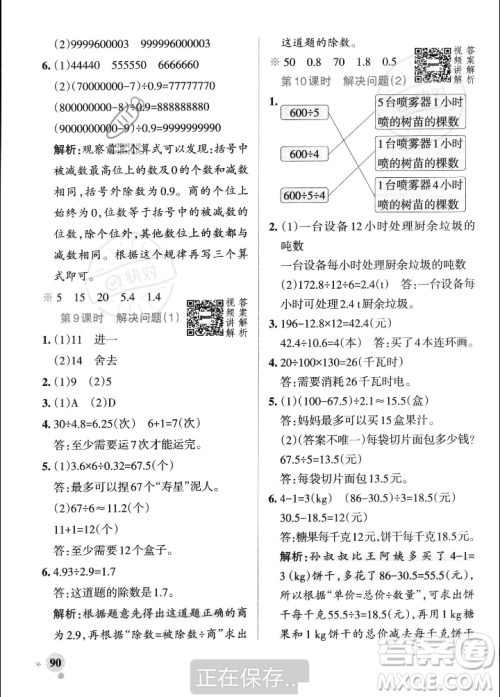 辽宁教育出版社2023年秋PASS小学学霸作业本五年级数学上册人教版答案 辽宁教育出版社2023年秋PASS小学学霸作业本五年级数学上册人教版答案