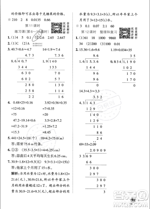 辽宁教育出版社2023年秋PASS小学学霸作业本五年级数学上册人教版答案 辽宁教育出版社2023年秋PASS小学学霸作业本五年级数学上册人教版答案