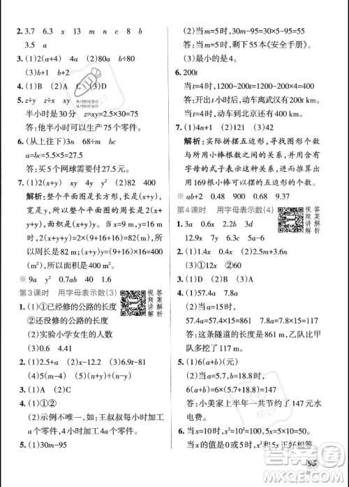 辽宁教育出版社2023年秋PASS小学学霸作业本五年级数学上册人教版答案 辽宁教育出版社2023年秋PASS小学学霸作业本五年级数学上册人教版答案