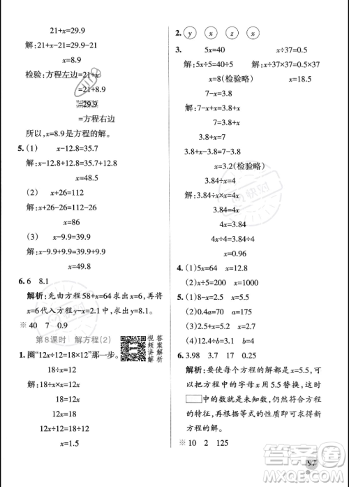辽宁教育出版社2023年秋PASS小学学霸作业本五年级数学上册人教版答案 辽宁教育出版社2023年秋PASS小学学霸作业本五年级数学上册人教版答案