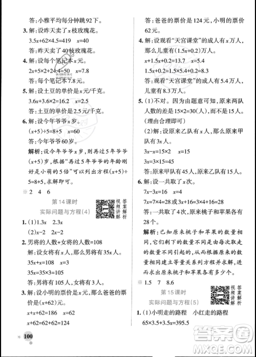 辽宁教育出版社2023年秋PASS小学学霸作业本五年级数学上册人教版答案 辽宁教育出版社2023年秋PASS小学学霸作业本五年级数学上册人教版答案