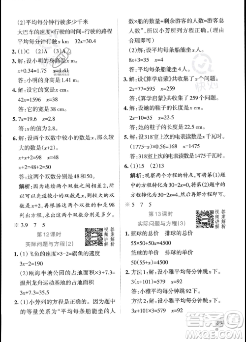 辽宁教育出版社2023年秋PASS小学学霸作业本五年级数学上册人教版答案 辽宁教育出版社2023年秋PASS小学学霸作业本五年级数学上册人教版答案