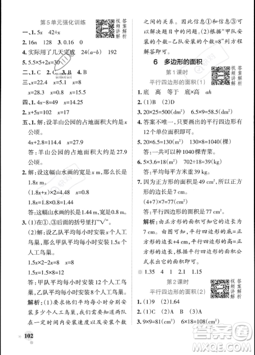 辽宁教育出版社2023年秋PASS小学学霸作业本五年级数学上册人教版答案 辽宁教育出版社2023年秋PASS小学学霸作业本五年级数学上册人教版答案