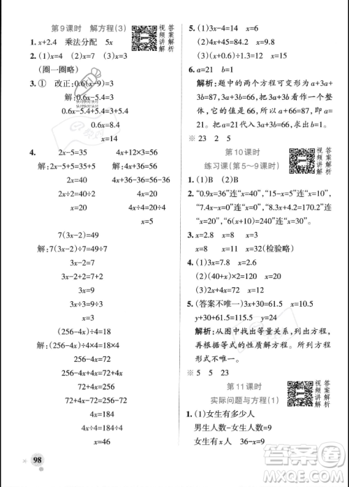 辽宁教育出版社2023年秋PASS小学学霸作业本五年级数学上册人教版答案 辽宁教育出版社2023年秋PASS小学学霸作业本五年级数学上册人教版答案