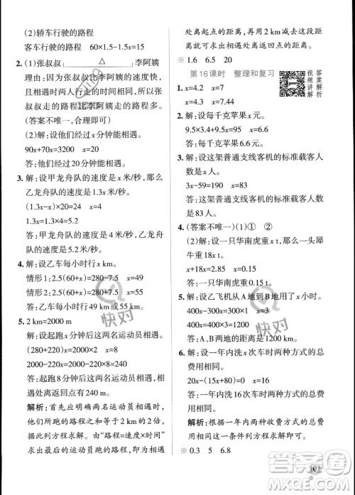 辽宁教育出版社2023年秋PASS小学学霸作业本五年级数学上册人教版答案 辽宁教育出版社2023年秋PASS小学学霸作业本五年级数学上册人教版答案