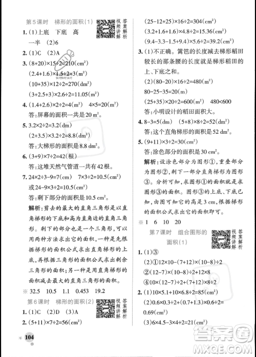 辽宁教育出版社2023年秋PASS小学学霸作业本五年级数学上册人教版答案 辽宁教育出版社2023年秋PASS小学学霸作业本五年级数学上册人教版答案