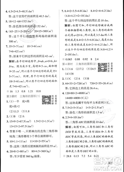 辽宁教育出版社2023年秋PASS小学学霸作业本五年级数学上册人教版答案 辽宁教育出版社2023年秋PASS小学学霸作业本五年级数学上册人教版答案
