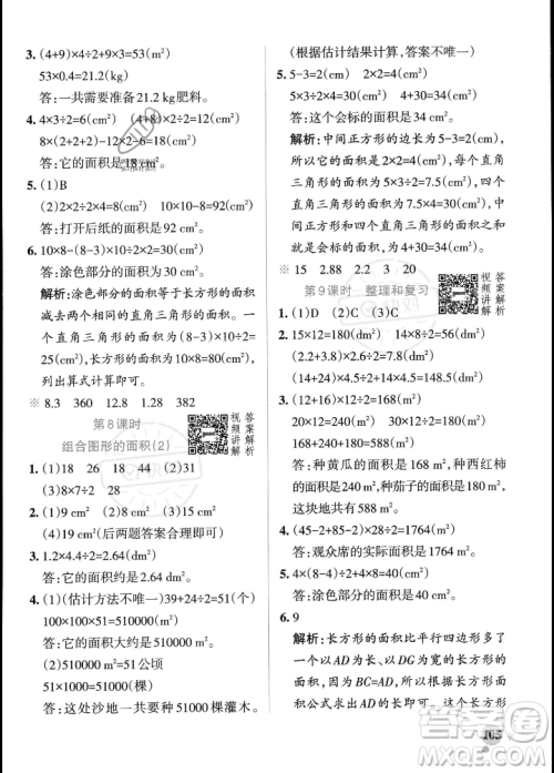辽宁教育出版社2023年秋PASS小学学霸作业本五年级数学上册人教版答案 辽宁教育出版社2023年秋PASS小学学霸作业本五年级数学上册人教版答案