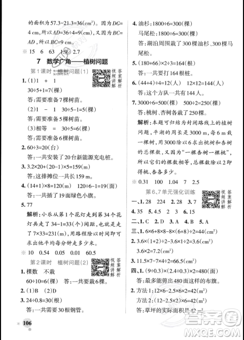 辽宁教育出版社2023年秋PASS小学学霸作业本五年级数学上册人教版答案 辽宁教育出版社2023年秋PASS小学学霸作业本五年级数学上册人教版答案