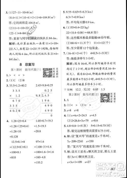 辽宁教育出版社2023年秋PASS小学学霸作业本五年级数学上册人教版答案 辽宁教育出版社2023年秋PASS小学学霸作业本五年级数学上册人教版答案