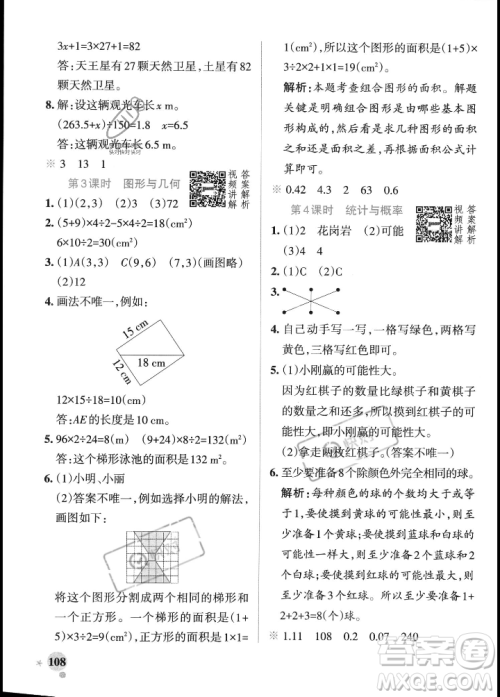 辽宁教育出版社2023年秋PASS小学学霸作业本五年级数学上册人教版答案 辽宁教育出版社2023年秋PASS小学学霸作业本五年级数学上册人教版答案