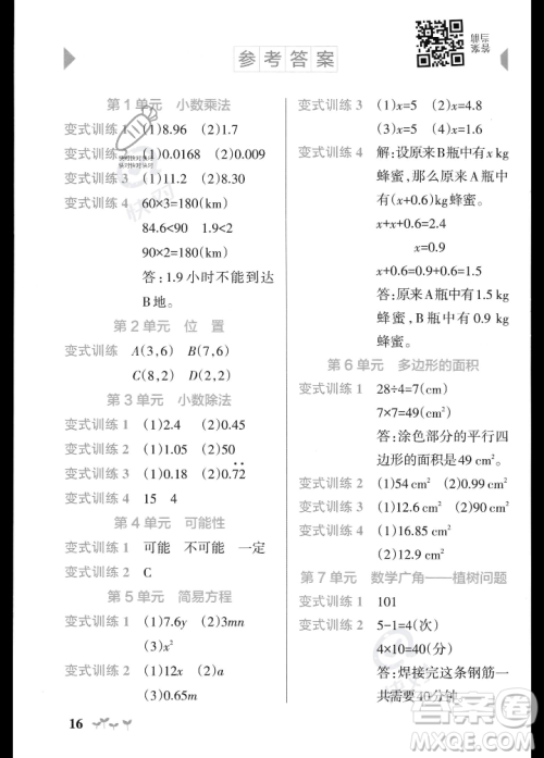 辽宁教育出版社2023年秋PASS小学学霸作业本五年级数学上册人教版答案 辽宁教育出版社2023年秋PASS小学学霸作业本五年级数学上册人教版答案